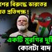 বাংলাদেশের বিরুদ্ধে ভারতের কৌশলগত প্রতিপক্ষ! একটি মুরগির দুটি গলা! কোনটা বাদ যাবে?