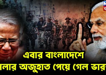 এবার বাংলাদেশে হামলার অজুহাত পেয়ে গেল ভারত?
