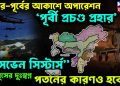 উত্তর-পূর্বের আকাশে অপারেশন ‘পূর্বী প্রচণ্ড প্রহার’ “সেভেন সিস্টার্স” ইউনূসের দুঃস্বপ্ন, পতনের কারণও হবে!