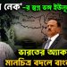 ‘চিকেন নেক’ –য়ের স্বপ্নভঙ্গ ইউনূসের। ভারতের অ্যাকশনে মানচিত্র বদলে বাংলাদে