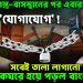 খাদ্য-বস্ত্র-বাসস্থানের পর এবার ‘যোগাযোগ’! সবেই তালা লাগানো ভারত একঘরে হয়ে পড়ল বাংলাদেশ!
