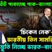 গোপনে ঘোঁট পাকাচ্ছে পাক-বাংলাদেশ। ‘চিকেন নেক’-য়ে ভারতীয় তিন সামরিক ঘাঁটি যুদ্ধের প্রস্তুতি নিচ্ছে ভারত-বাংলাদেশ