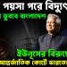 আগে পয়সা, পরে বিদ্যুৎ অন্ধকারে ডুববে বাংলাদেশ ইউনূসের বিরুদ্ধে আন্তর্জাতিক কোর্টে ভারতের আদানি