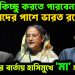 ইউনূস কিচ্ছু করতে পারবেনা… আমাদের পাশে ভারত রয়েছে। পুত্রের বার্তায় হাসিমুখে ‘মা’ হাসিনা।