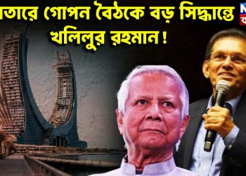 কাতারে গোপন বৈঠকে বড়ো সিদ্ধান্তে খলিলুর রহমান