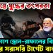 সীমান্তে যুদ্ধের তৎপরতা আকাশে ড্রোন-রাফালের বিচরণ ভারতের সরাসরি টার্গেট বাংলাদেশ