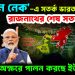 চিকেন নেক-য়ে সতর্ক ভারত. রাজনাথের শেষ সতর্কবার্তা অক্ষরে অক্ষরে পালন করছেন ইউনূস