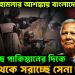 ভারতের হামলার আশঙ্কায় বাংলাদেশ? ঢলছে পাকিস্তানের দিকে, রাস্তা থেকে সরাচ্ছে সেনা!
