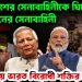 বাংলাদেশের সেনাবাহিনীকে ঘিরে পাকিস্তানের সেনাবাহিনী। ঢাকায় ভারত-বিরোধী শক্তির মহাজোট