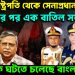 রাষ্ট্রপতি থেকে সেনাপ্রধান একের পর এক বাতিল সফর কী ঘটতে চলেছে বাংলাদেশে?