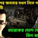 বাংলাদেশের ক্ষমতার দখল নিতে পারে সেনাবাহিনী তারেকের দেশে ফেরা তাই বিশ বাও জলে