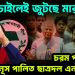 ভোট চাইলে জুটছে মার চরম পরিস্থিতি ইউনূস পালিত ছাত্রদল এনসিপি-র