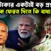 কোটি টাকার একটাই বড় প্রশ্ন হাসিনাকে ফেরত দিতে কি বাধ্য ভারত
