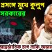 হাসিনা প্রসঙ্গে মুখে কুলুপ ইউনূস সরকারের, আন্তর্জাতিক চাপ? না কি অজানা আতঙ্ক
