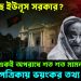 কি চাইছে ইউনূস সরকার? একই অপরাধে শত শত মামলা হাসিনার বিদেশি পত্রিকায় ভয়ঙ্কর তথ্য ফাঁস