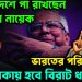 বাংলাদেশে পা রাখছেন জাকির নায়েক ভারতের পরিকল্পনায় ঢাকায় হবে বিরাট ধামাকা!