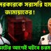 ইউনূস সরকারকে সরাসরি হুমকি জামায়াতের     ভোটের আগেই ঘটবে চরম অশান্তি