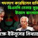 আদৌ কি পদত্যাগ করেছিলেন হাসিনা!  বিএনপি নেতার সুড়সুড়িতে উত্তাল বাংলাদেশ।  জনসমক্ষে ইউনূসের মিথ্যাচার