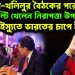 ডোভাল-খলিলুর বৈঠকের পরেই পাল্টি খেলেন নিরাপত্তা উপদেষ্টা! হাসিনা ইস্যুতে ভারতের চাপে ইউনূস!