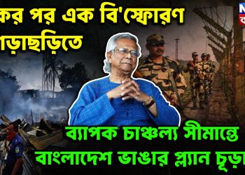 একের পর এক বি*স্ফোরণ খাঁগড়াছড়িতে  ব্যাপক চাঞ্চল্য সীমান্তে  বাংলাদেশ ভাঙার প্ল্যান চূড়ান্ত