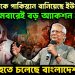 বাংলাদেশকে পাকিস্তান বানিয়েছেন ইউনূস।  সোমবারেই বড়ো অ্যাকশন হাসিনার  উত্তাল হতে চলেছে বাংলাদেশ