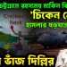 মধ্যরাতে চট্টগ্রামে রহস্যময় মার্কিন বিমান ‘চিকেন নেক’ হামলার ষড়যন্ত্রে ইউনূস চিন্তার ভাঁজ দিল্লির