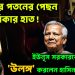 হাসিনার পতনের পেছনে আমেরিকার হাত! ইউনূস সরকারকে ‘উলঙ্গ’ করলেন হাসিনার সহচর….
