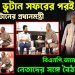 মোদির ভুটান সফরের পরই ঢাকায় ভুটানের প্রধানমন্ত্রী বিএনপি,জামাত, এনসিপি নেতাদের সঙ্গে বৈঠক কেন?
