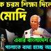 ট্রাম্পকে চরম শিক্ষা দিলেন মোদি এবার বাংলাদেশ ছেড়ে পালাতে বাধ্য হচ্ছে আমেরিকা!
