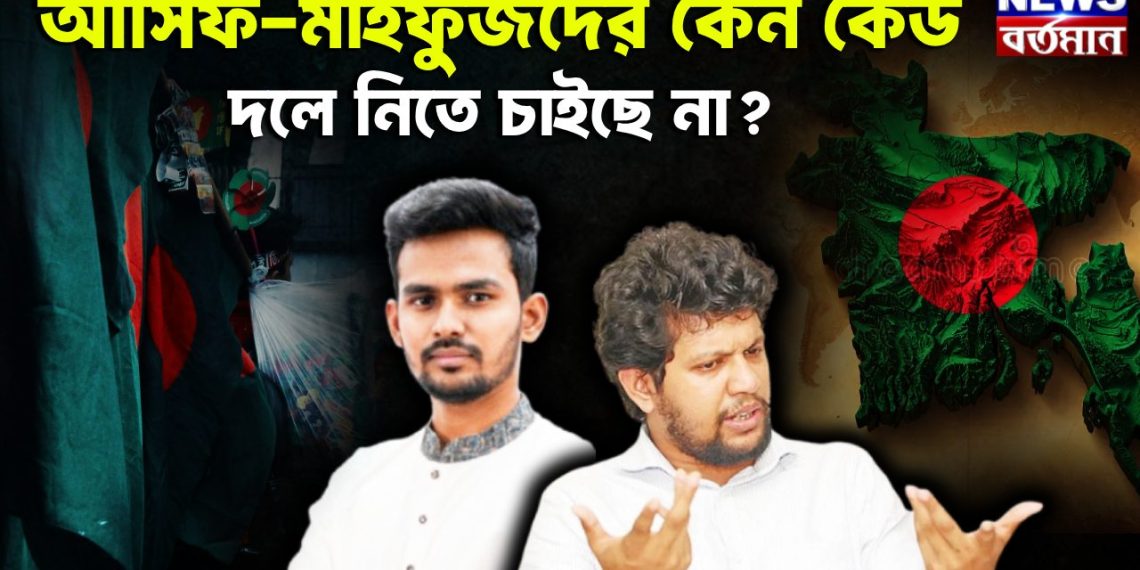 আসিফ-মাহফুজদের কেন কেউ দলে নিতে চাইছে না?