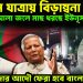 লন্ডন যাত্রায় বিড়ম্বনা ঘোলা জলে মাছ ধরছে ইউনূস প্রশাসন খালেদার আদৌ ফেরা হবে বাংলাদেশে?