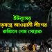ইউনূসের ষড়যন্ত্রে আওয়ামী লীগের কফিনে শেষ পেরেক