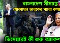 বাংলাদেশ সীমান্তে মোতায়েন ভারতের প্যারা কমান্ডো! ডিসেম্বরেই কী শুরু অ্যাকশন?