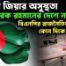 খালেদা জিয়ার অসুস্থতা, তারেক রহমানের দেশে না ফেরা বিএনপির রাজনৈতিক ভবিষ্যৎ কোন দিকে?