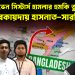 সেভেন সিস্টার্স হামলার হুমকি তুলে চরম বেকায়দায় হাসনাত-সারজিসরা