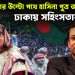 বাংলাদেশের উল্টো পথে হাসিনা পুত্র জয় ঢাকায় সহিংসতার ডাক