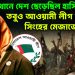 জঙ্গি উত্থানে দেশ ছেড়েছিলেন হাসিনা তবুও আওয়ামী লীগ ফিরবে সিংহের মেজাজে