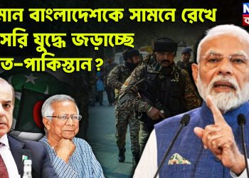 বর্তমান বাংলাদেশকে সামনে রেখে সরাসরি যুদ্ধে জড়াচ্ছে ভারত-পাকিস্তান