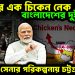 ভারতের এক চিকেন নেক, বাংলাদেশের দুই… ভারতীয় সেনার পরিকল্পনায় চট্টগ্রাম?