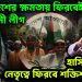 বাংলাদেশে ক্ষমতায় ফিরবেই আওয়ামী লীগ হাসিনার পর নেতৃত্বে ফিরবে শক্তিশালী মুখ