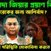 খালেদা জিয়ার প্রয়াণ কি তারেকের জন্য আশির্বাদ? যে কঠিন পরিস্থিতি মোকাবিলা করতে হবে তাঁকে