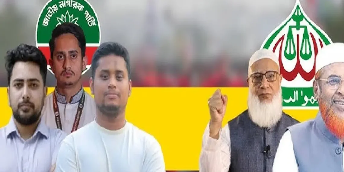 জামায়াতের গর্ভেই বিলীন হচ্ছে এনসিপি! কত টাকার লেনদেন হল?