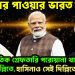 সুপার পাওয়ার ভারত! আন্তর্জাতিক গ্রেফতারি পরোয়ানা থাকলেও পুতিন দিল্লিতে, হাসিনাও সেই দিল্লিতে