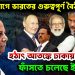 পুতিন যোগে ভারতের গুরুত্বপূর্ণ বৈঠক। হঠাৎ আতঙ্কে ঢাকায় নিরাপত্তা ফাঁসতে চলেছে ইউনূস