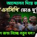 আন্দোলন দিয়ে জন্ম ‘এনসিপি’ ভেঙে দু’টুকরো বাংলাদেশে জন্ম নিচ্ছে নতুন দল?