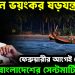 গোপনে ভয়ংকর ষড়যন্ত্র ফেব্রুয়ারির আগেই শেষ হচ্ছে বাংলাদেশের সেন্ট মার্টিন দ্বীপ
