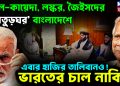 আল-কায়েদা, লস্কর, জৈইসদের ‘আঁতুড়ঘর’ বাংলাদেশে এবার হাজির তালিবানও!