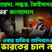 আল-কায়েদা, লস্কর, জৈইসদের ‘আঁতুড়ঘর’ বাংলাদেশে এবার হাজির তালিবানও!