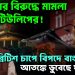 ইউনূসের বিরুদ্ধে মামলা টিউলিপের! ব্রিটিশ চাপে বিপদে বাংলাদেশ