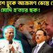 বাংলাদেশে ঢুকে আক্রমণ ভেস্তে গেল মোদি হত্যার ছক!